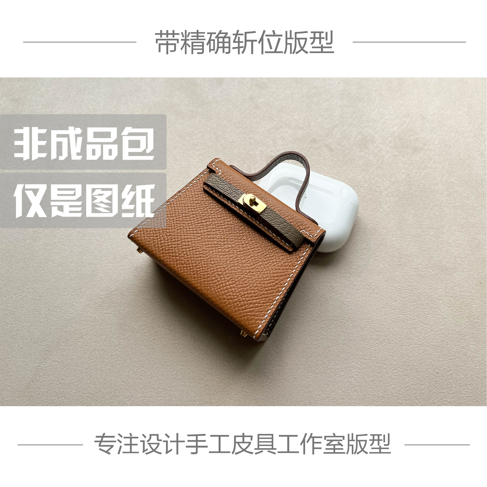 皮具版型图纸牛皮纸免切割