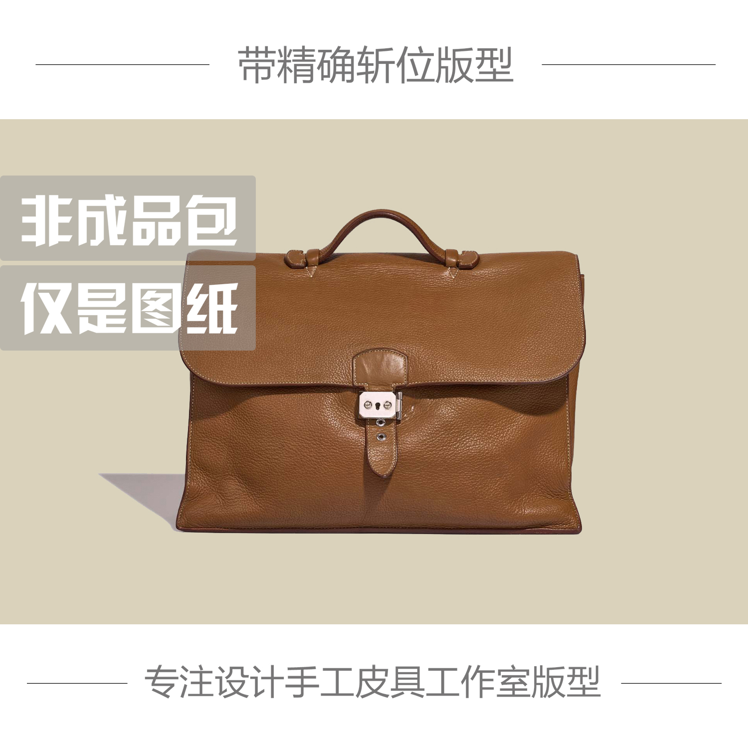 手工皮具版型图纸免切割