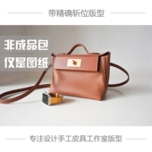手工皮具版 型DIY图纸样H家女包2424MINI牛皮纸免切割带准确斩孔