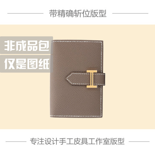 BEARN卡包贝恩卡包版型图纸