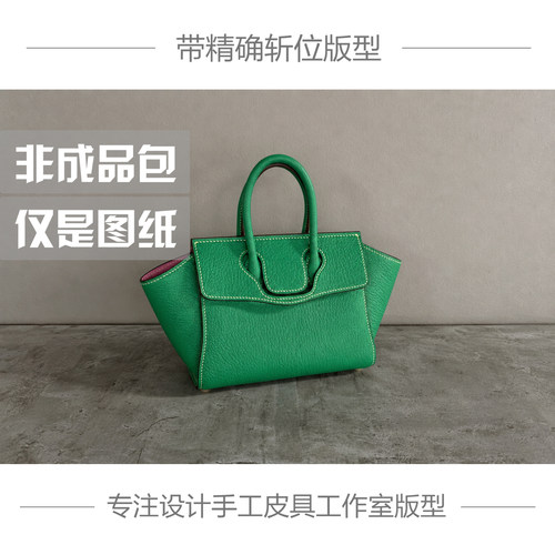 蝙蝠包MINI款手工皮具版型图纸