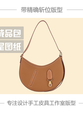 手工皮具版型DIY图纸样半月腋下包ARCON MINI牛皮纸免切割带斩孔