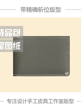 手工皮具版型DIY图纸样 卡包钱包 SELLIER卡包横板牛皮纸免切割