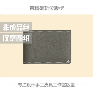 手工皮具版型DIY图纸样 卡包钱包 SELLIER卡包横板牛皮纸免切割