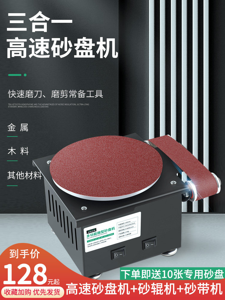 小型电带砂光机家用DIY高速砂光盘机磨光机人工制品磨边机桌面研