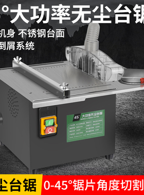 大功率木工无尘装修台锯微型迷你电锯小家用台锯裁板多功能切割机