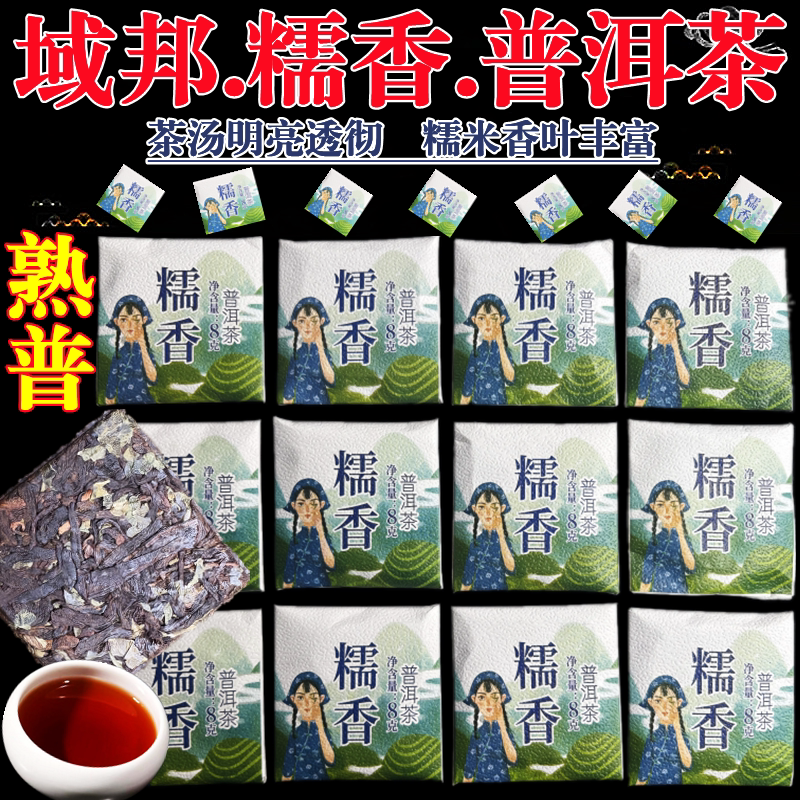 域邦云南糯米香普洱熟茶糯香普洱方沱茶浓香型茶叶养胃薄片装红茶