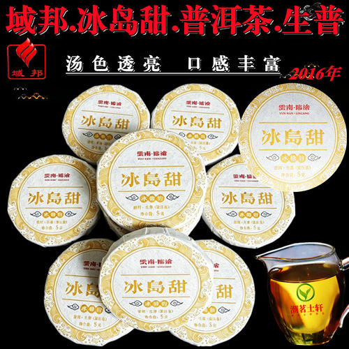 域邦普洱茶冰岛甜茶叶云南生普