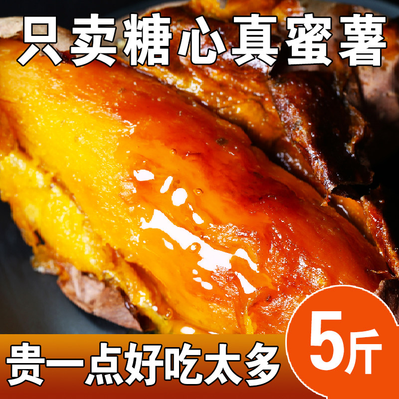 烟薯25号糖心红心蜜薯