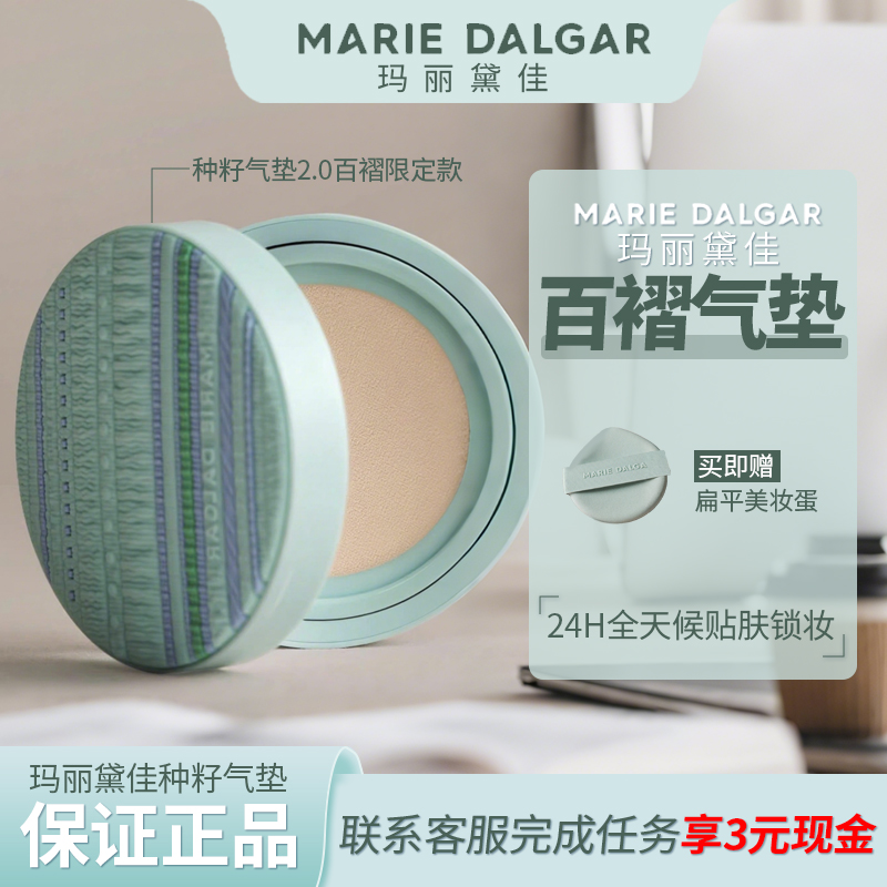 2.0升级款！玛丽黛佳百褶限定气垫贴肤锁妆粉底遮瑕不卡粉正品