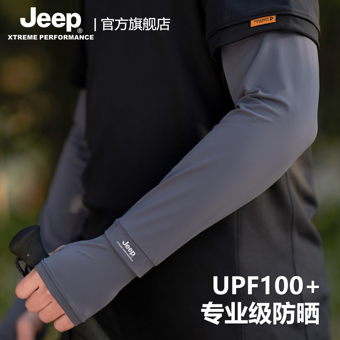 jeep吉普冰袖男士夏季宽松冰丝防晒袖套男骑行钓鱼防紫外线薄护袖