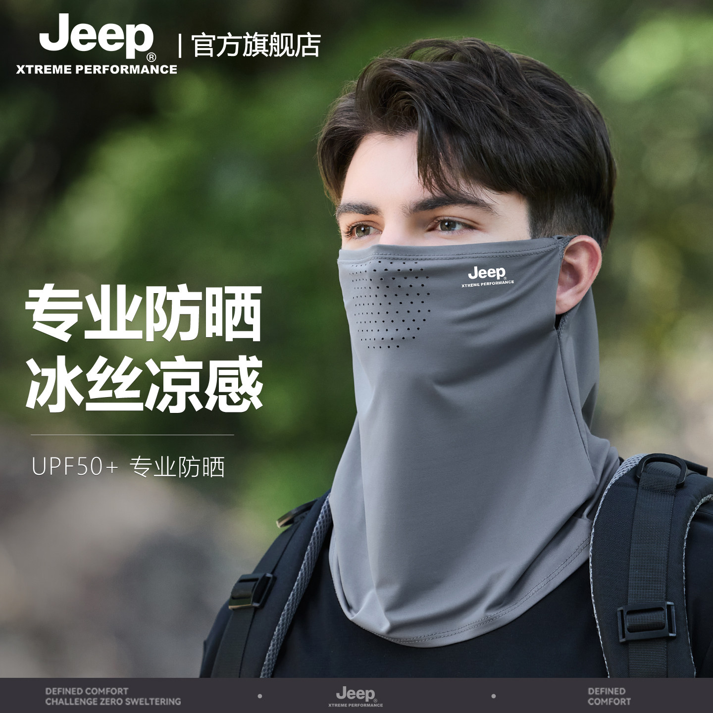 jeep吉普防晒面罩男夏季骑车防紫外线男士冰丝口罩钓鱼遮阳脖套夏
