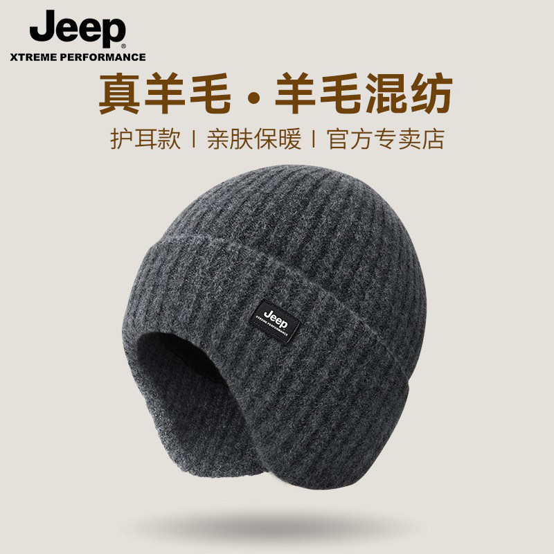 jeep吉普毛线帽男士冬季加绒加厚护耳秋冬天羊毛混纺保暖帽子男款,服饰配件/皮带/帽子/围巾,帽子,淘宝优惠券,粉丝福利购,淘宝优惠卷