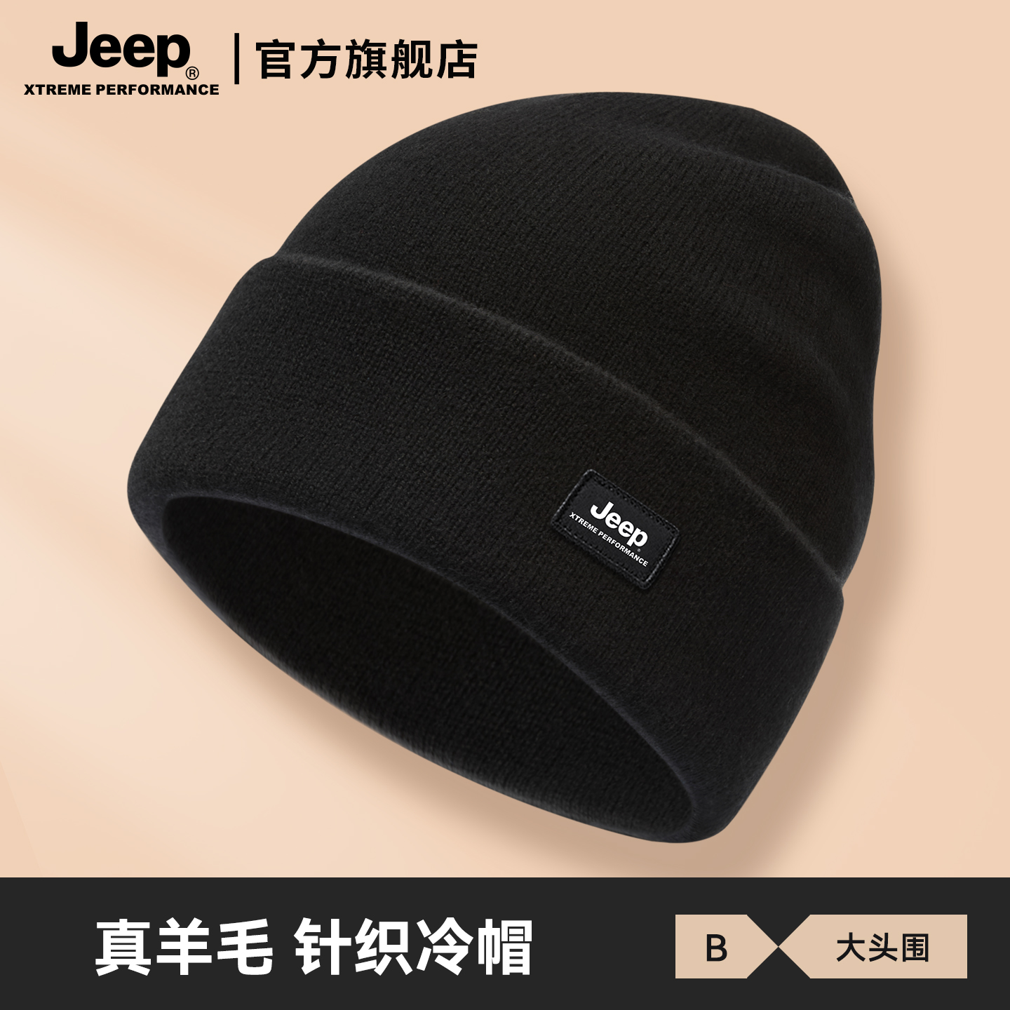 男士羊毛帽冬保暖毛线帽jeep吉普