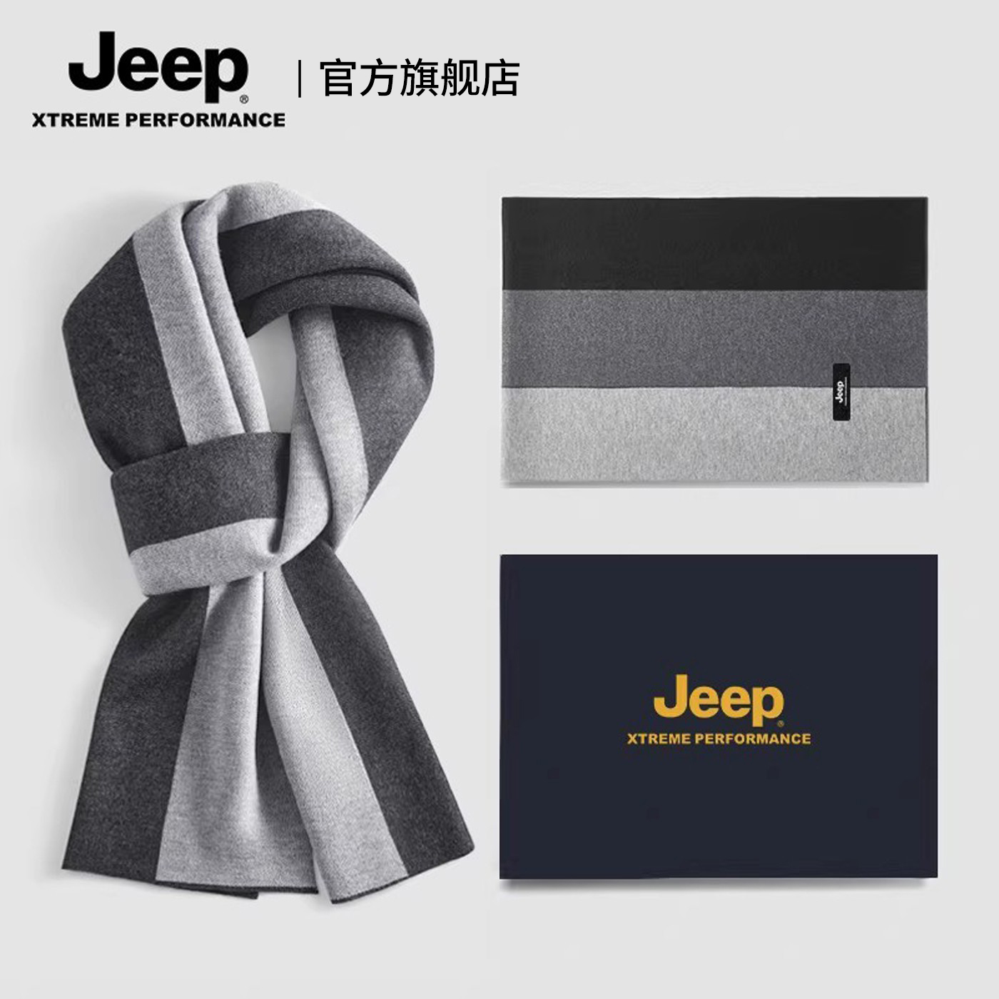 jeep吉普男士围巾冬季新款男百搭潮保暖围脖礼盒装送男友生日礼物