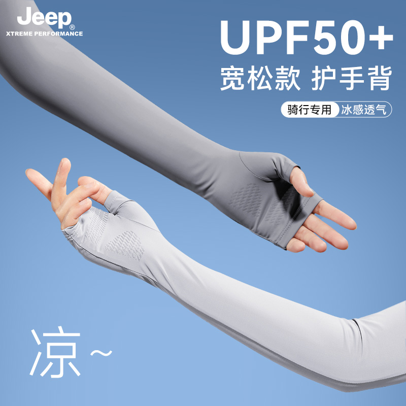 jeep吉普冰袖防晒袖套女士夏季手袖手套凉感开车防紫外线冰丝套袖