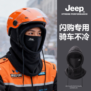 jeep吉普帽子围脖一体男士冬季户外骑行送外卖专用保暖电动车帽男
