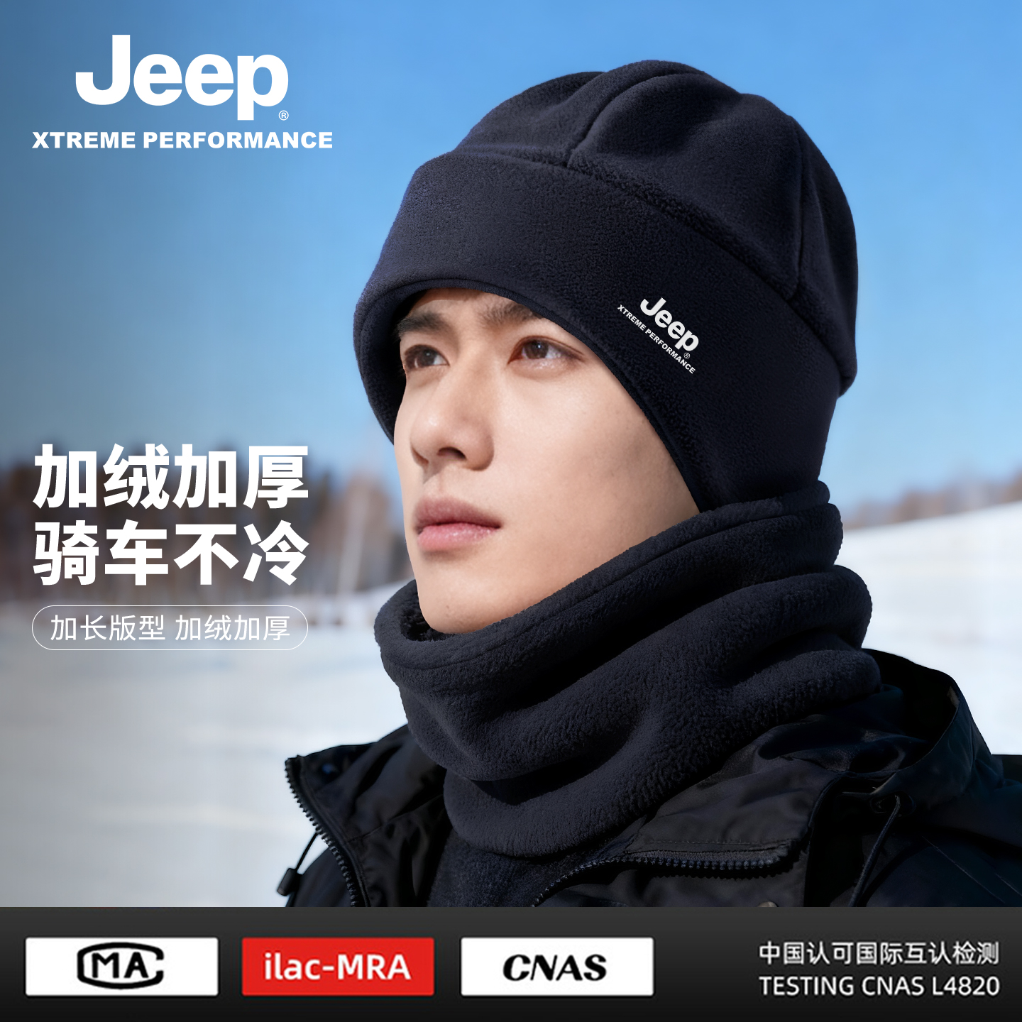 吉普帽子套装防风围脖