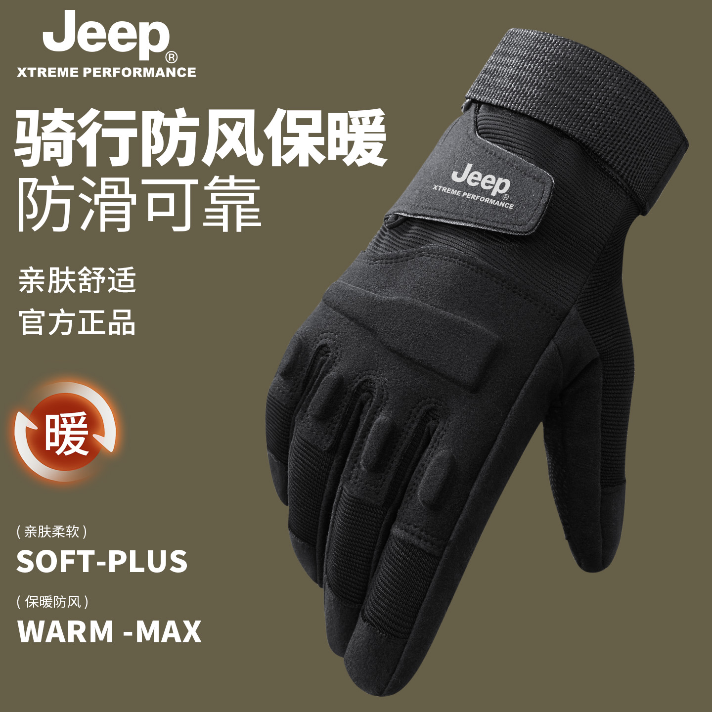 jeep吉普保暖防寒战术手套男加厚