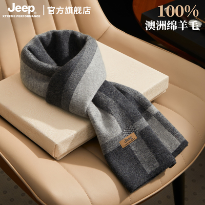 吉普100%羊毛男士围巾礼盒装