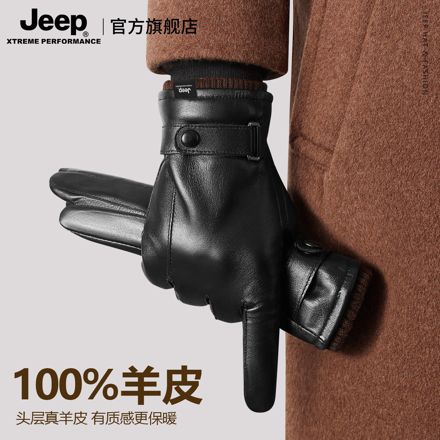 Jeep吉普真皮手套男士冬季真羊皮手套保暖防风加厚骑车户外可触屏