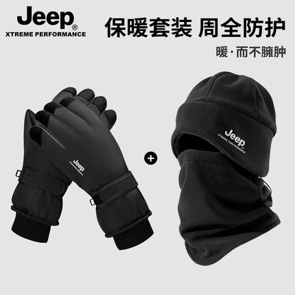 jeep吉普帽子男士冬季保暖头套围脖加绒加厚防寒秋冬围脖面罩手套