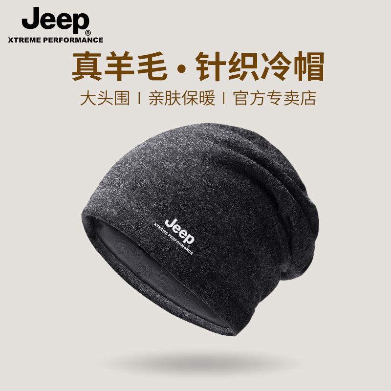 jeep吉普堆堆帽男秋冬季保暖
