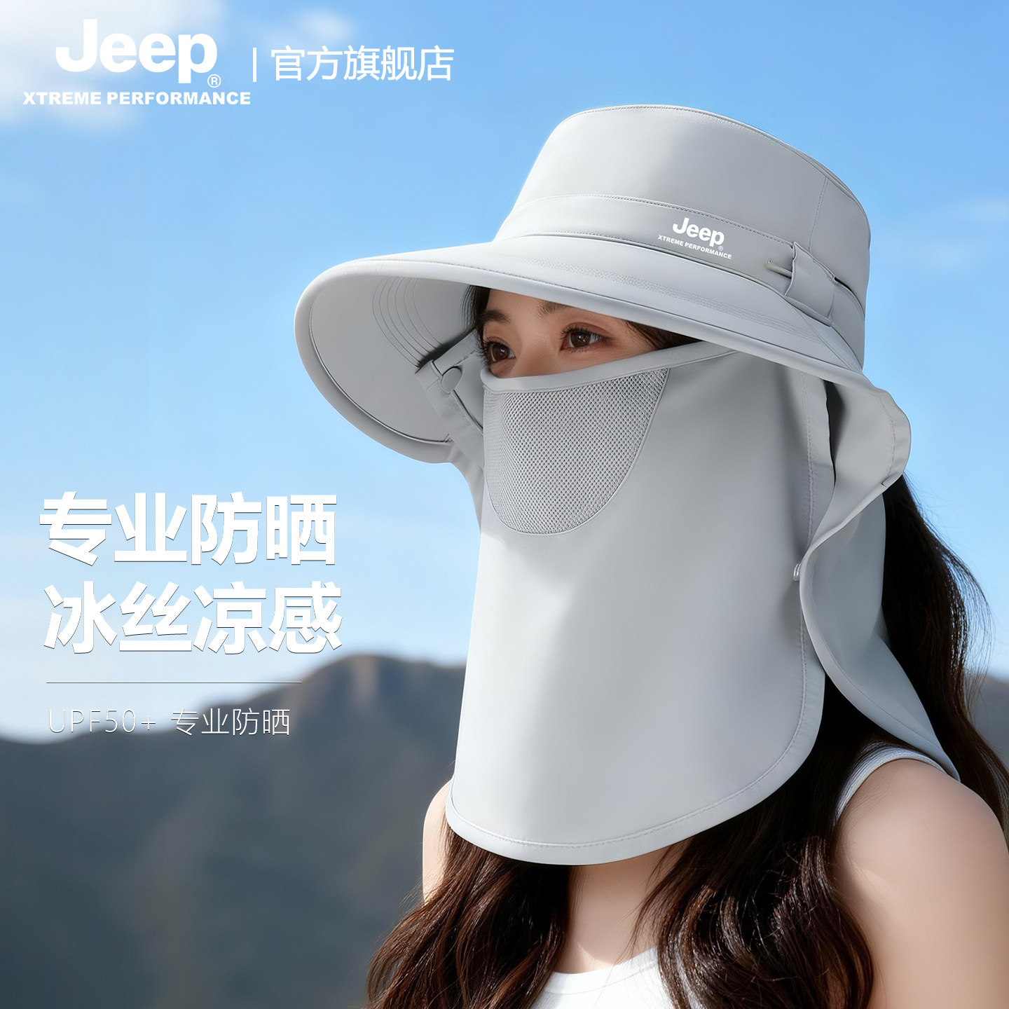 jeep吉普夏季女士防紫外线防晒披肩渔夫帽户外面罩护颈太阳帽子女