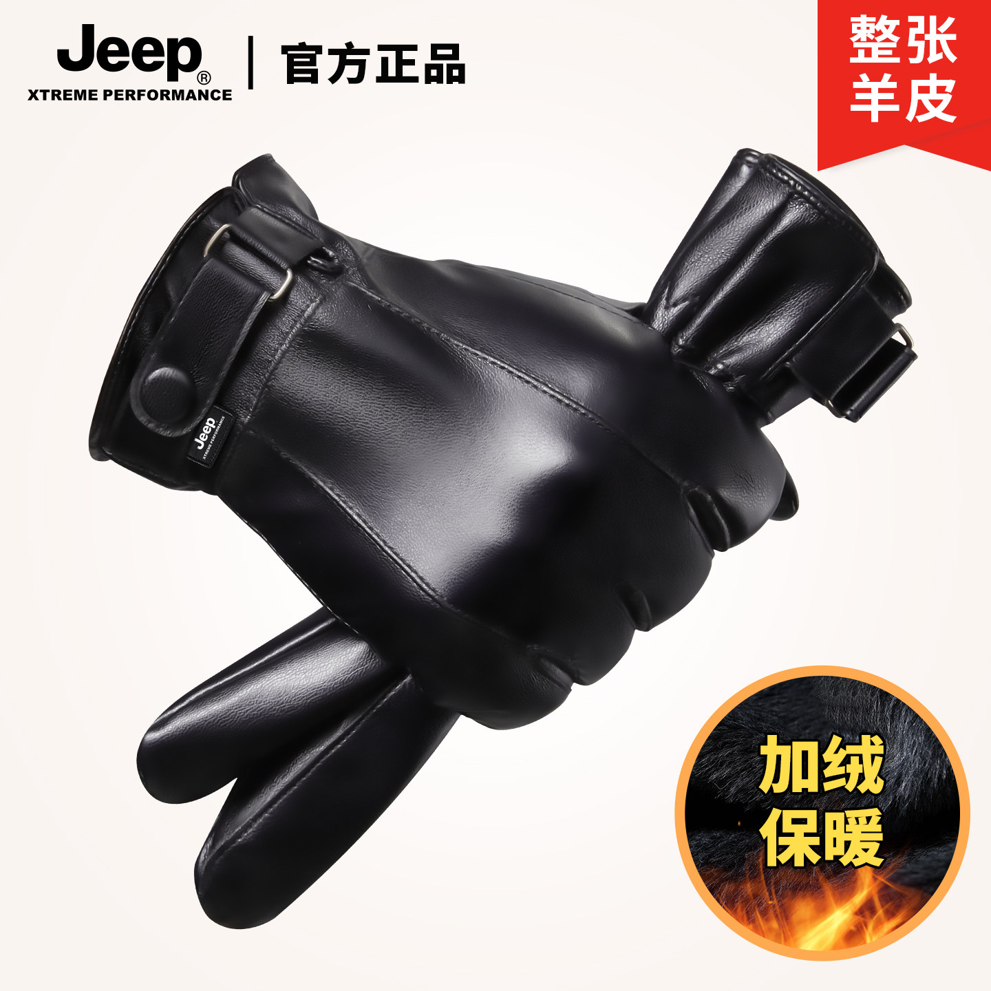 jeep吉普羊皮手套男士冬季户外骑行电动车保暖防风真皮手套可触屏