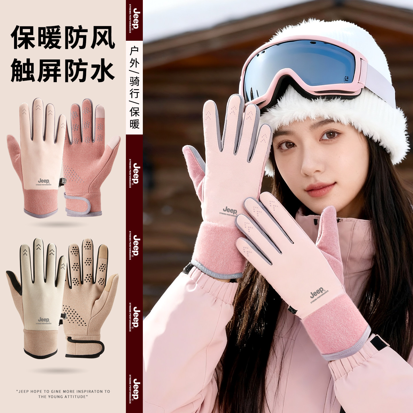 jeep吉普冬季保暖手套女士加绒防风防寒户外可触屏骑行电动车加厚,服饰配件/皮带/帽子/围巾,手套,淘宝优惠券,粉丝福利购,淘宝优惠卷