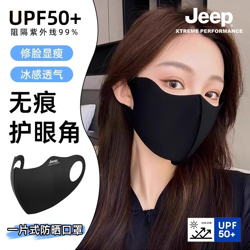 jeep吉普无痕口罩女夏季防紫外线立体透气可水洗女薄款显脸小面罩