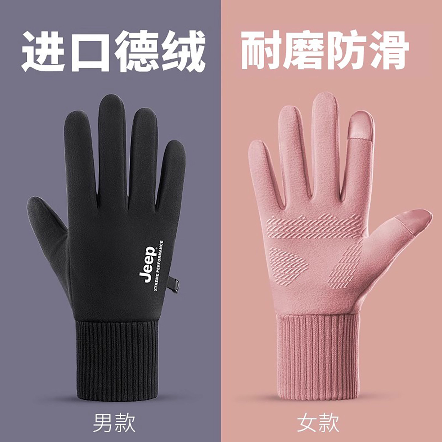 jeep吉普德绒手套男女秋冬户外骑车电动摩托开车加绒防滑触屏手套