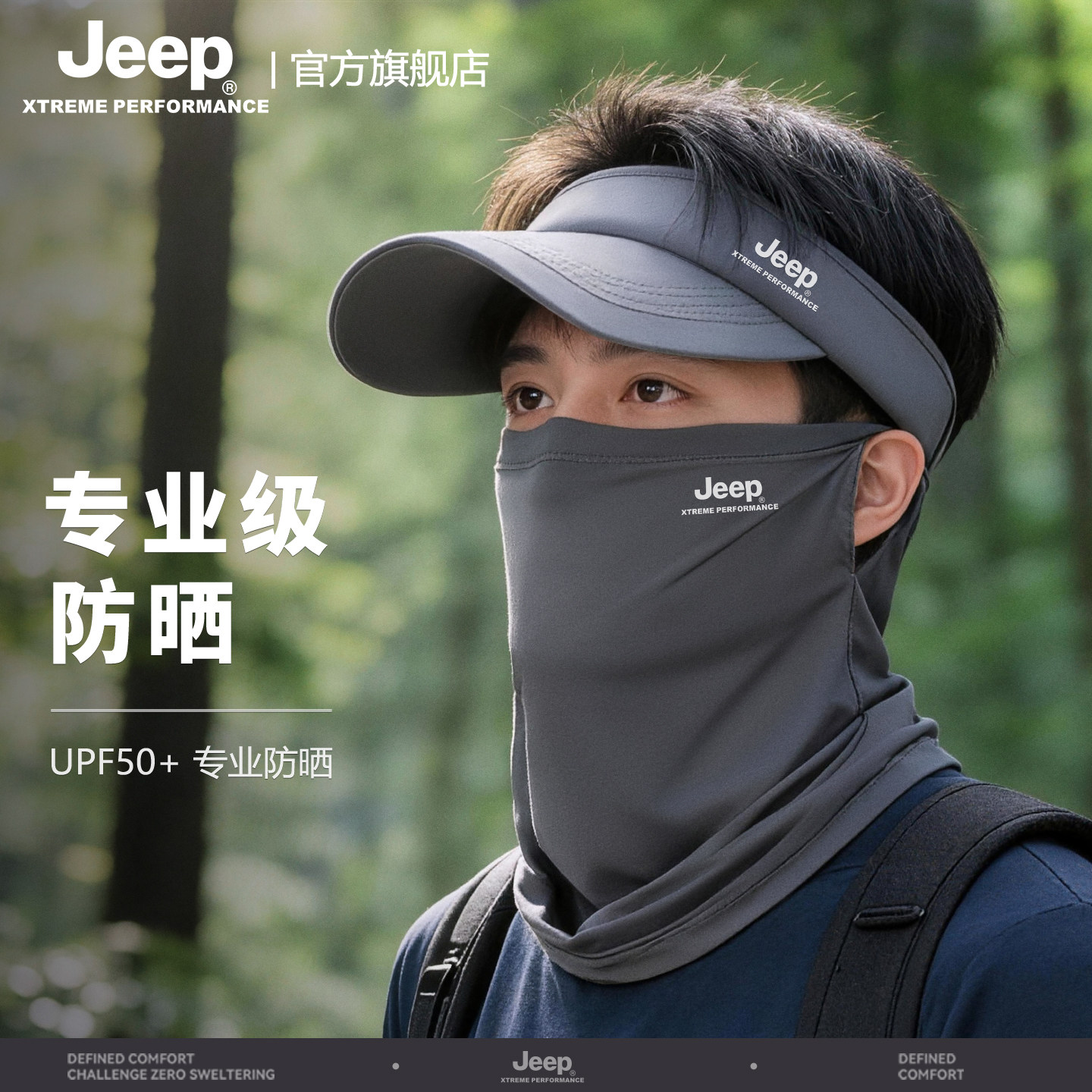 jeep吉普夏季男士面纱护颈防晒太阳帽子户外登山电动车鸭舌空顶帽
