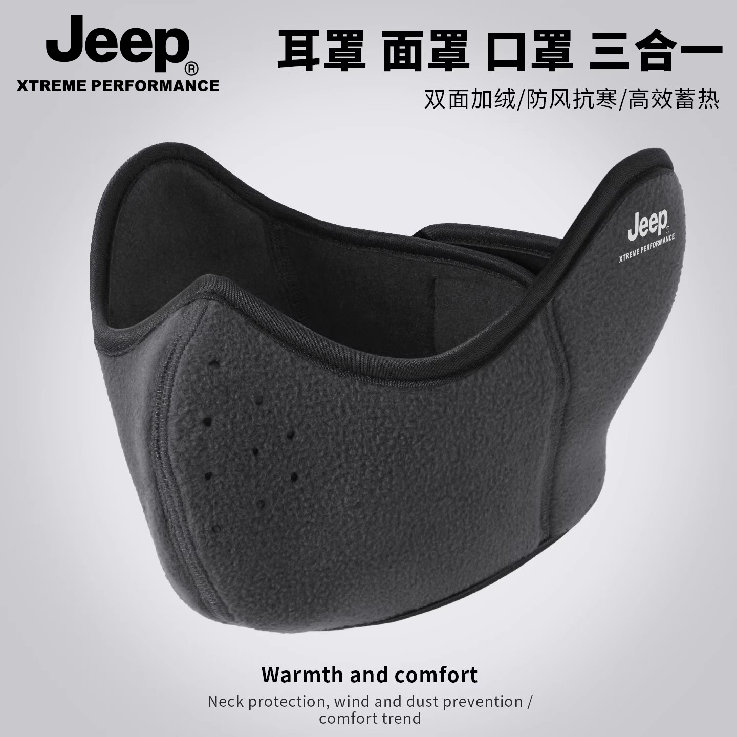 jeep吉普耳罩防风护脸护耳朵