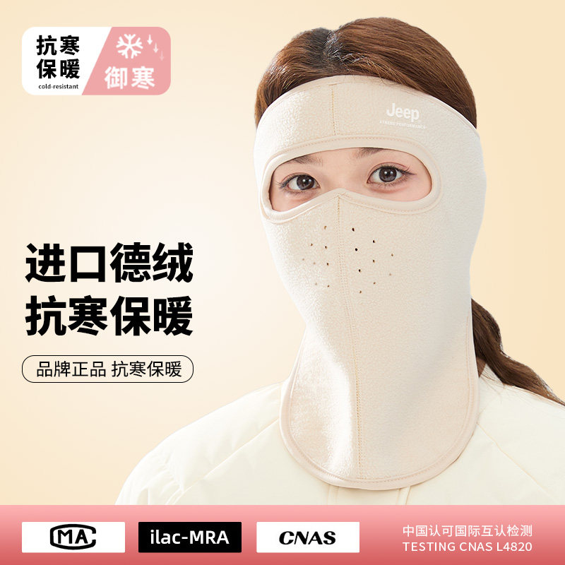 jeep吉普女士保暖面罩骑行冬季电动车防风全脸口罩加厚遮脸脸罩女