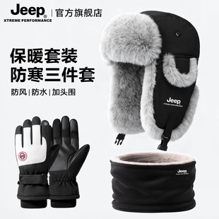 jeep吉普保暖帽子男士冬季骑行防寒面罩护颈保暖手套防风雷锋帽男