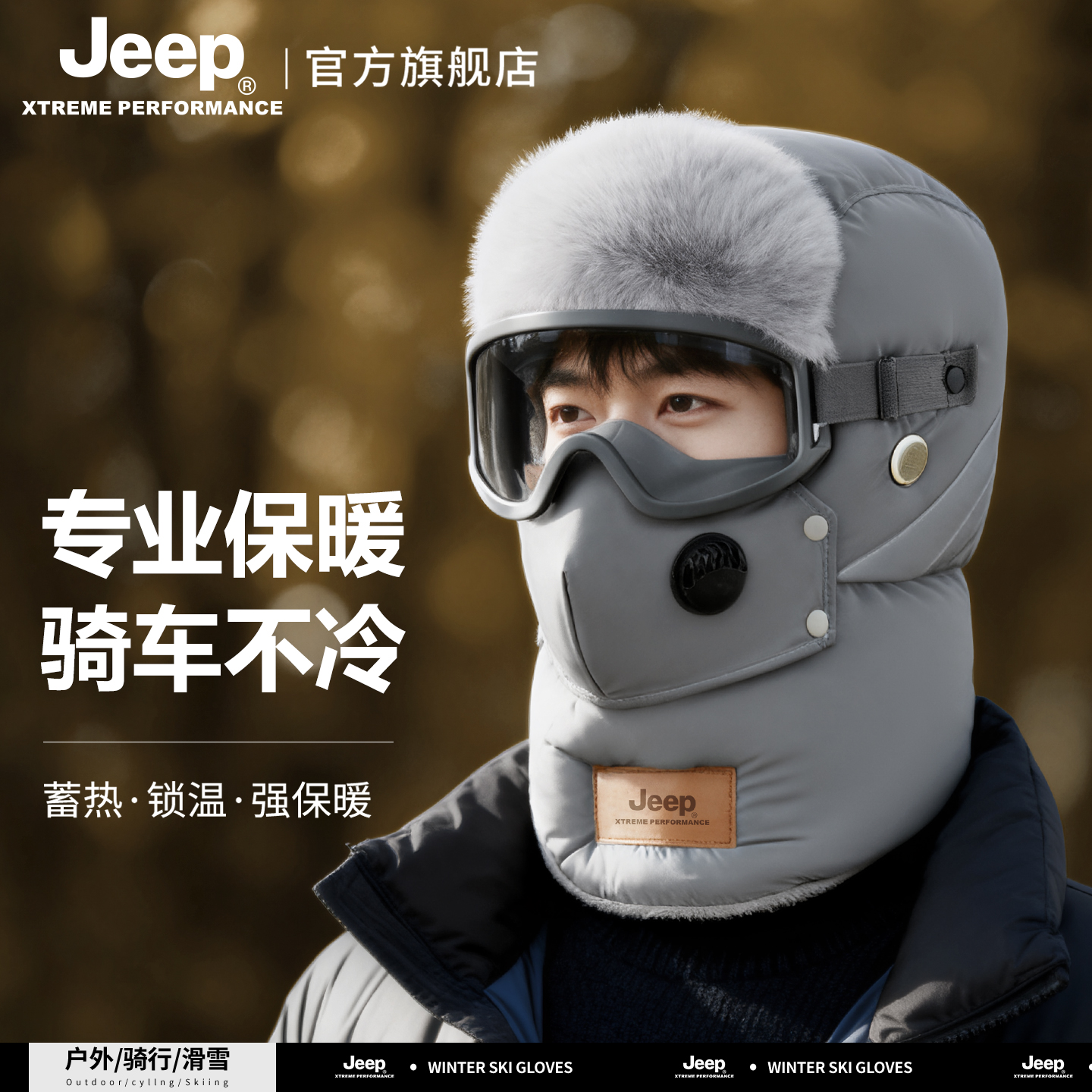 Jeep吉普男士冬季户外防风保暖帽