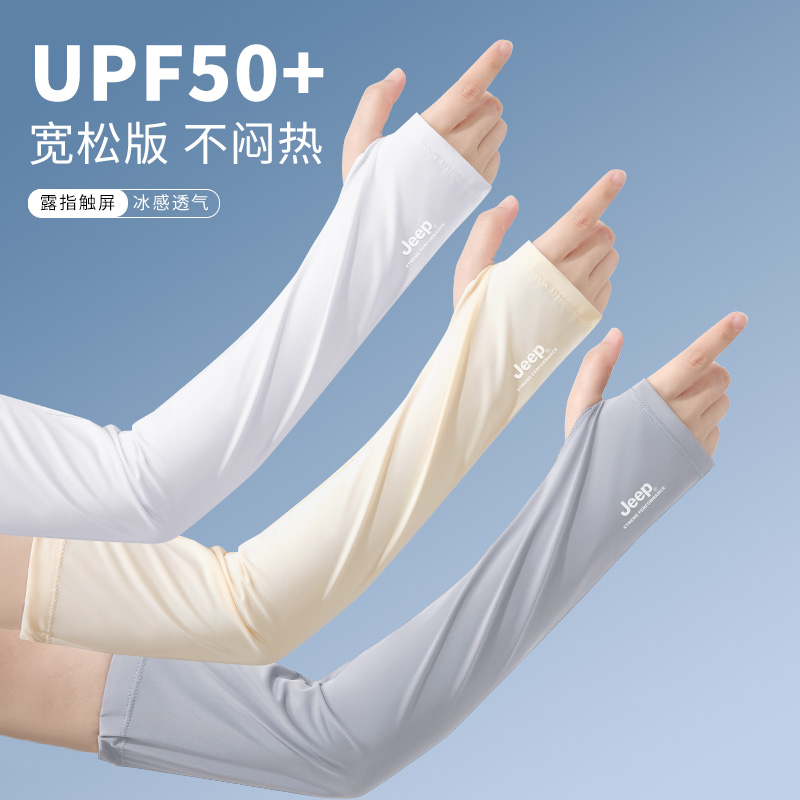 jeep吉普冰袖防晒手套女士袖套夏季冰丝防紫外线骑行遮阳女夏钓鱼