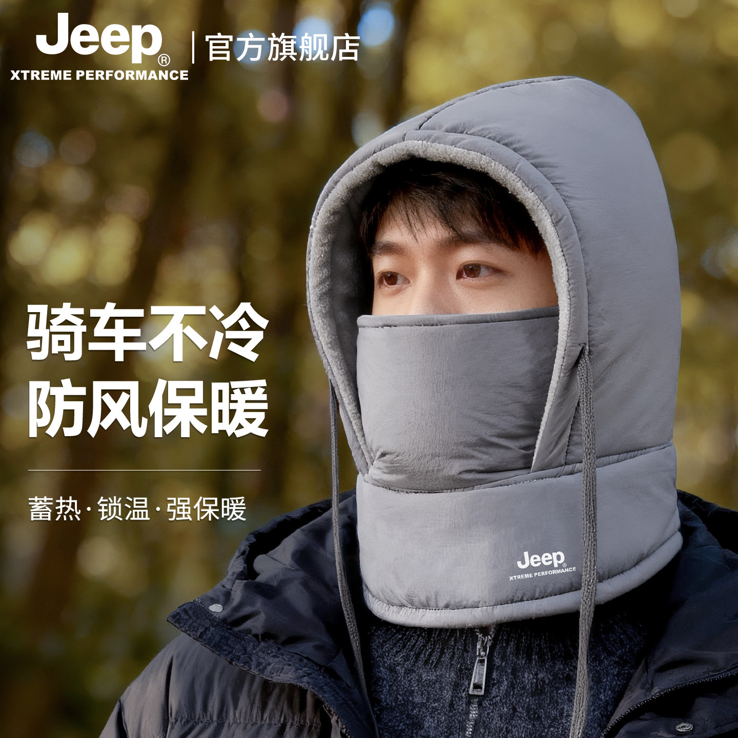 jeep吉普男士套头帽冬季保暖户外骑行防风防寒面罩护耳围脖男帽子,服饰配件/皮带/帽子/围巾,帽子,淘宝优惠券,粉丝福利购,淘宝优惠卷