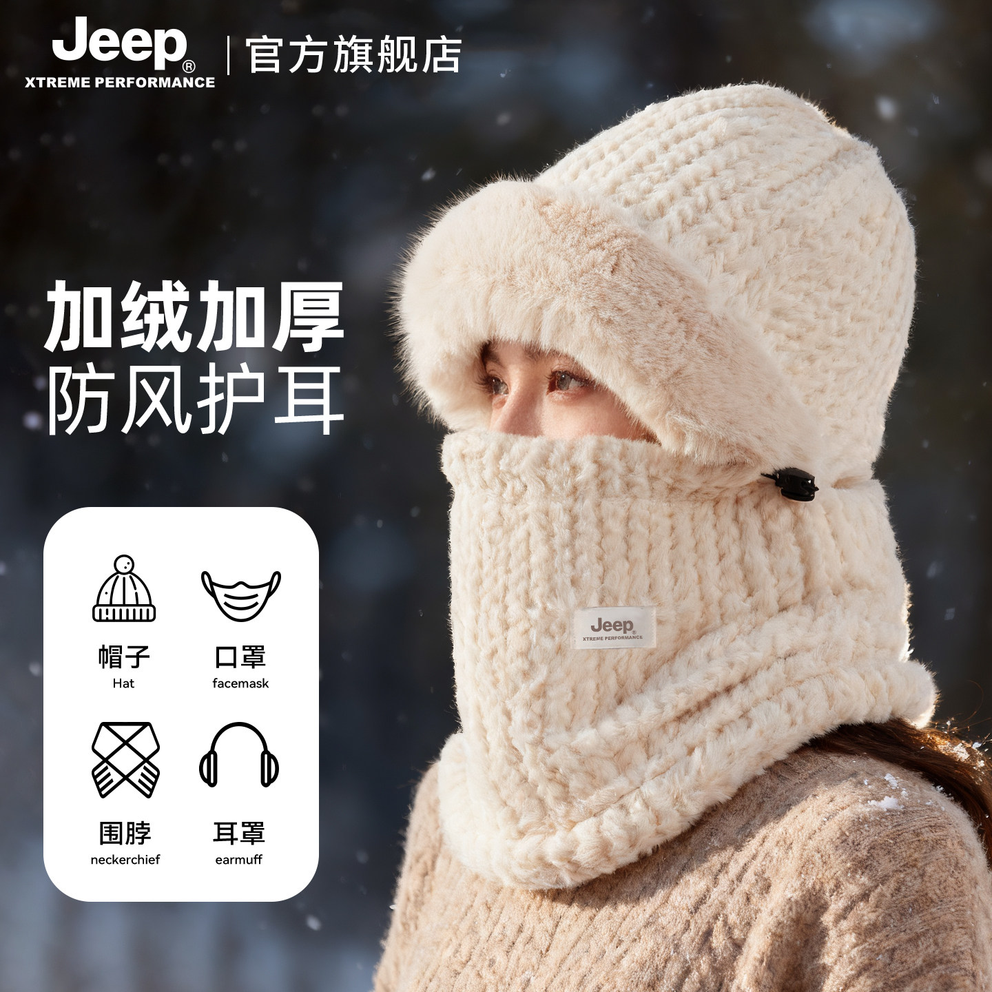jeep吉普东北围巾帽子面罩一体女士冬季骑行保暖防风围脖电动车女