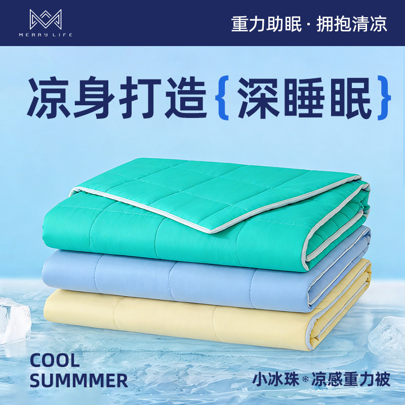 夏季凉感透气助眠重力毯