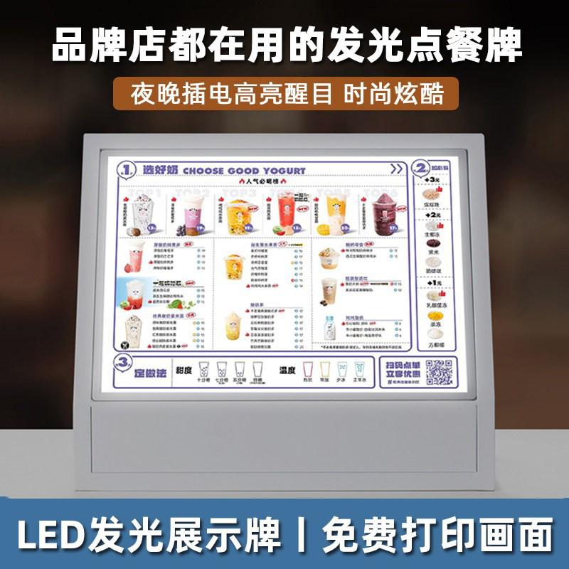 LED发光菜单展示牌 奶茶店灯箱点餐牌价目表设计桌面台卡A3广告