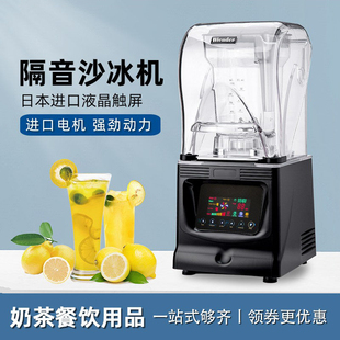 商用奶茶店沙冰机静音带罩隔音冰沙刨碎冰搅拌机果汁机破壁料理机