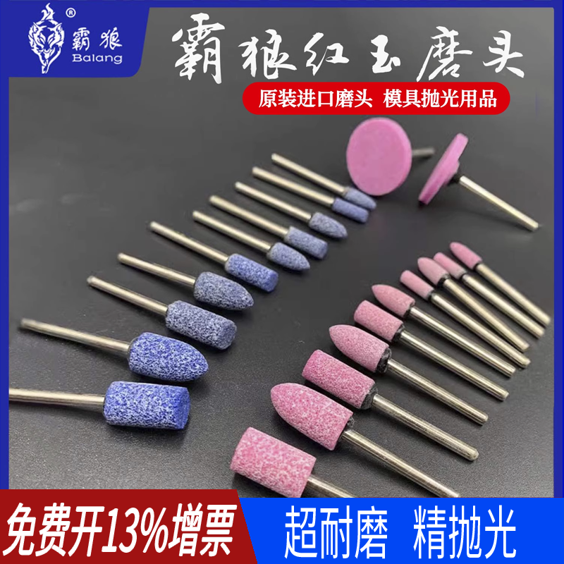 进口霸狼火石砂轮磨头金属抛光