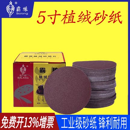 霸狼角磨机打磨植绒砂纸片4寸5寸7寸自粘圆盘125沙纸片木工拉绒片