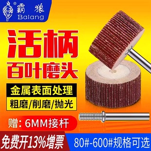 霸狼活柄百叶磨头电磨机砂纸6mm柄直磨机木雕工具电动抛光轮砂布