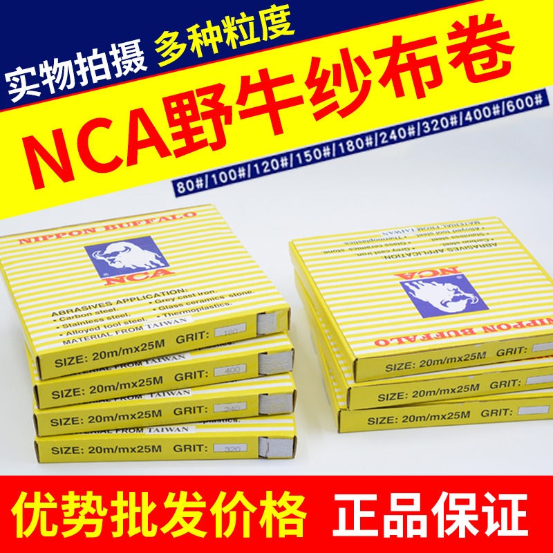 进口日本原装野牛砂纸 NCA 3M背胶自粘白砂纸 省模散打机专用砂带