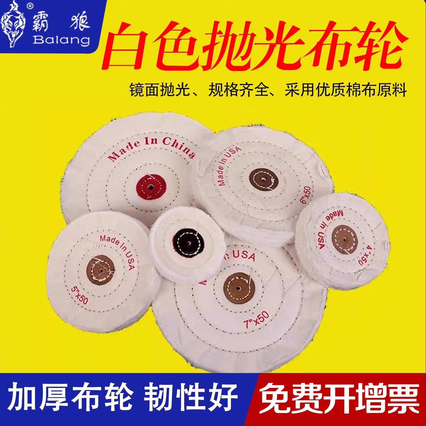 镜面抛光白绒布轮打磨抛光棉布轮金饰品黄色绒棉镜面抛光布轮带孔