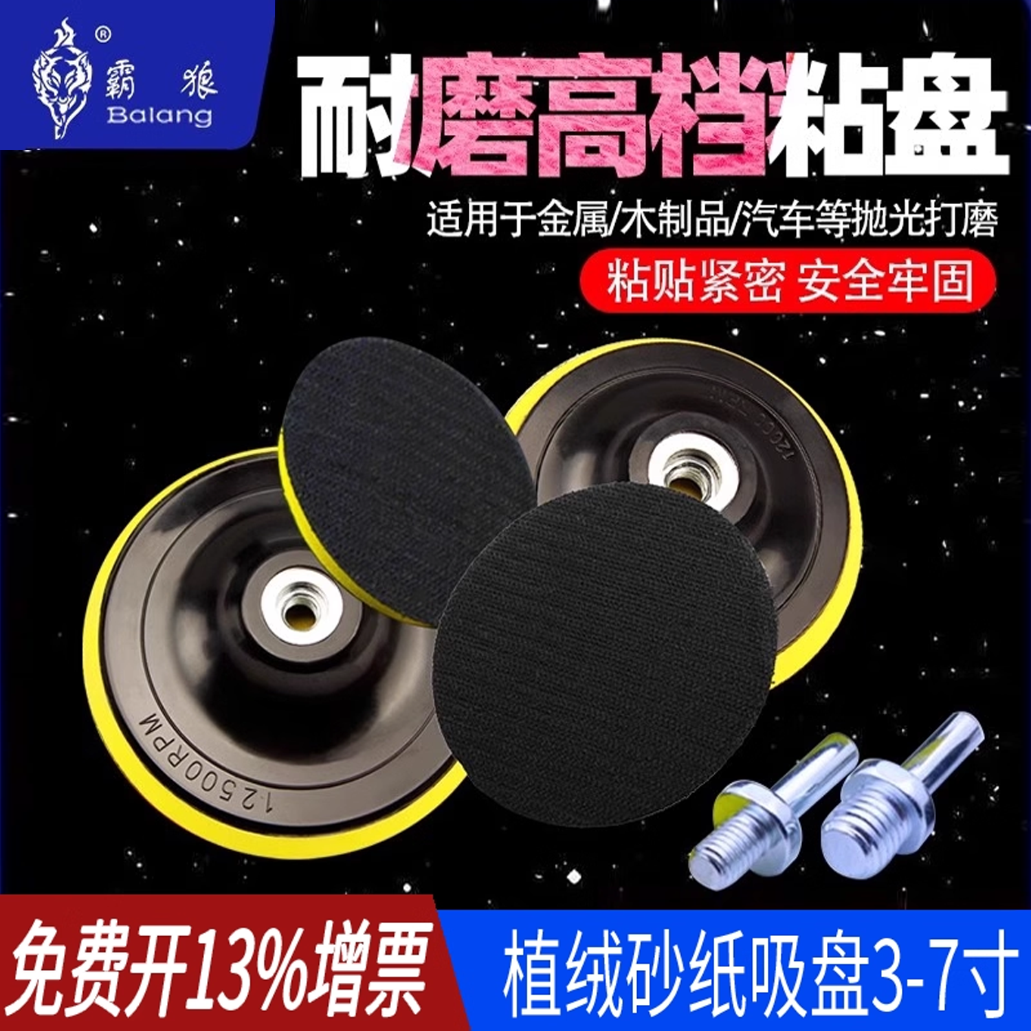 自粘盘吸盘汽车角磨机托盘连接杆