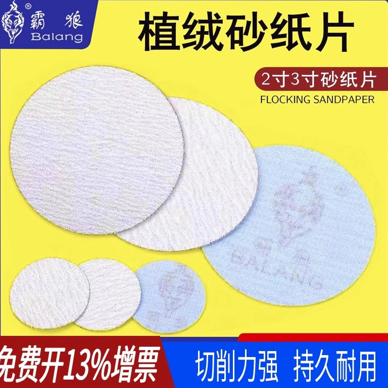 气动圆形植绒砂纸片霸狼